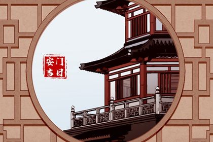 2025年05月10日安门适合吗？ 今日安装大门适合吗？