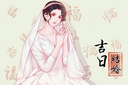 2025年01月19日订婚日子如何 订婚结婚吉利吗