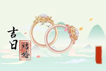 2025年05月17日结婚合适吗 今日办喜事好吗