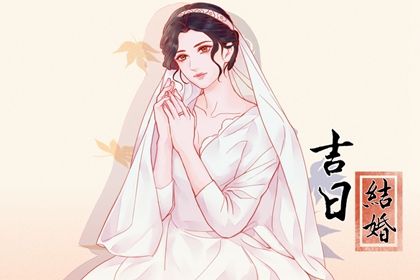 农历四月初八结婚合良辰吉时吗？ 今天办喜事是好日子吗？