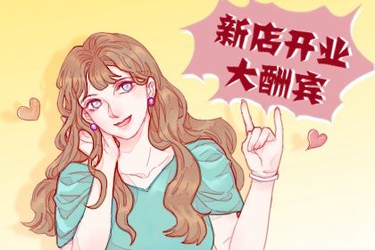 2025年08月03日是否为开业好日子？ 开张吉日指南