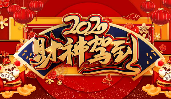 2025年农历正月初一开业好不好 适不适合开市做生意