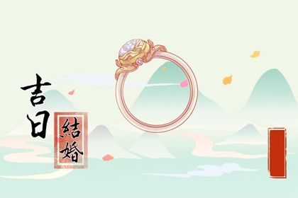 2025年03月09日是不是领证吉日 今日登记领证好吗