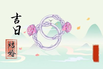 2025年农历正月十三领证日子如何 今日领证结婚好不好
