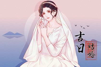 2025年06月20日(农历五月廿五)领证避凶了没？ 今日登记结婚好吗