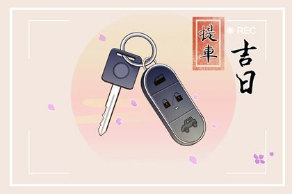 2025年农历二月廿九领证好不好 今日领证结婚好不好