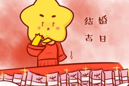 2025年03月27日是不是领证吉日 今日登记领证好不好