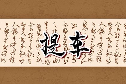 2024年12月08日是不是提车吉日 宜买新车吉日查询