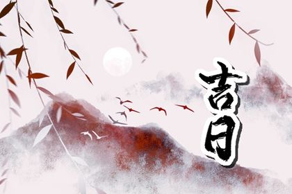 2024年11月17日提车好不好 宜提车买车吉日查询