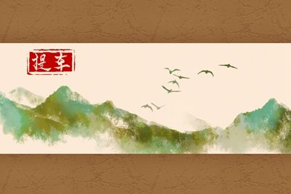 2024年12月12日是提车好日子吗 买新车吉利吗