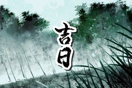 2024年12月24日是提车好日子吗 今日提新车好不好