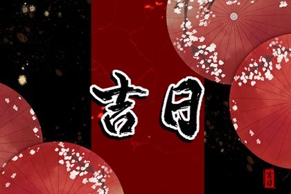 2025年农历三月初一提车好吗 提车买车吉利吗