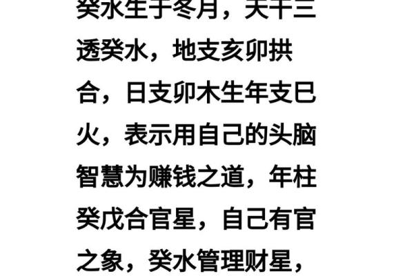 官星在地支中的作用与影响解析