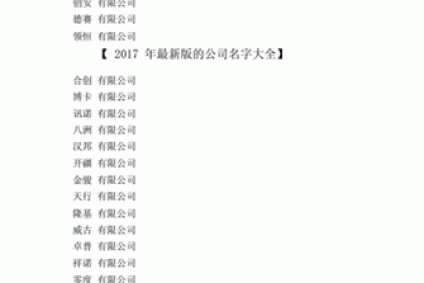 免费公司起名大全，为创业者提供专业参考