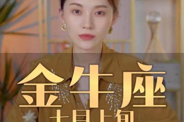 金牛座今日运势预测：专注目标，突破瓶颈