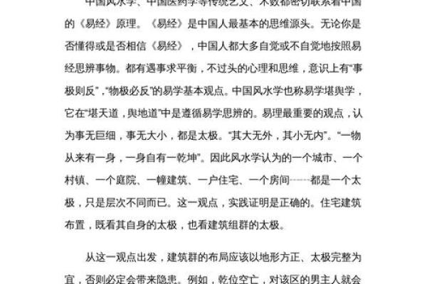 风水学在现代建筑中的应用与挑战