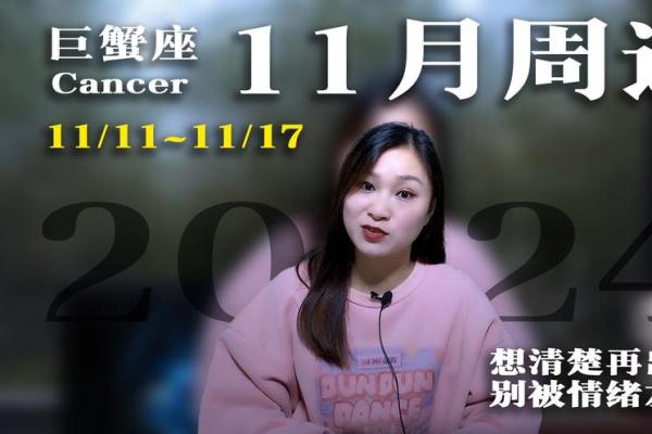 巨蟹座今日运势：挑战与机遇并存的关键时刻