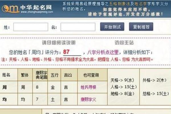 免费名字打分测试网：快速获取名字吉凶分析