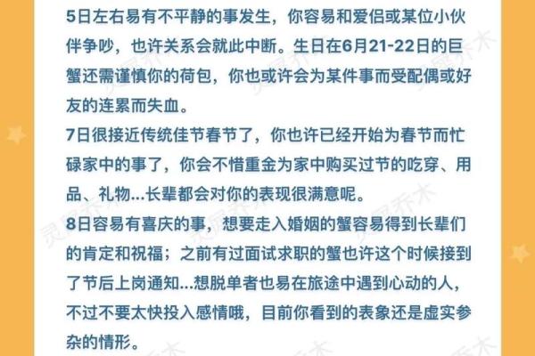 巨蟹座未来一月运势：稳定与成长并行