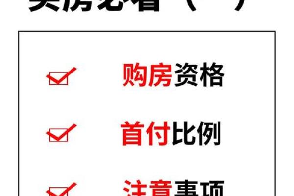 买房前必看：命理学如何影响房产选择与居住运势