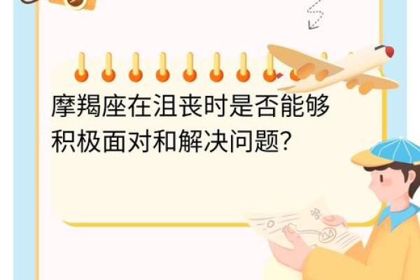 摩羯座今日运势：保持冷静，机遇在前