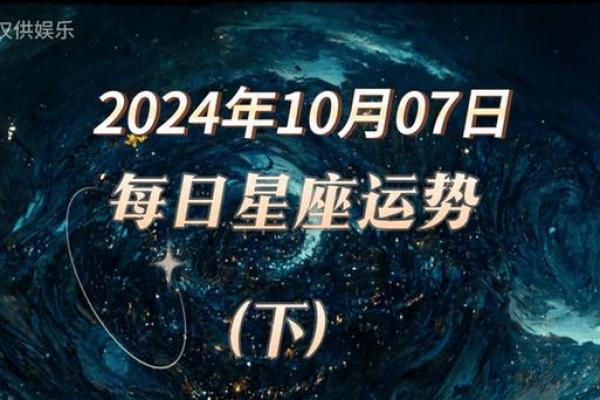 每日星座运势查询：看看今天星座给你的指引