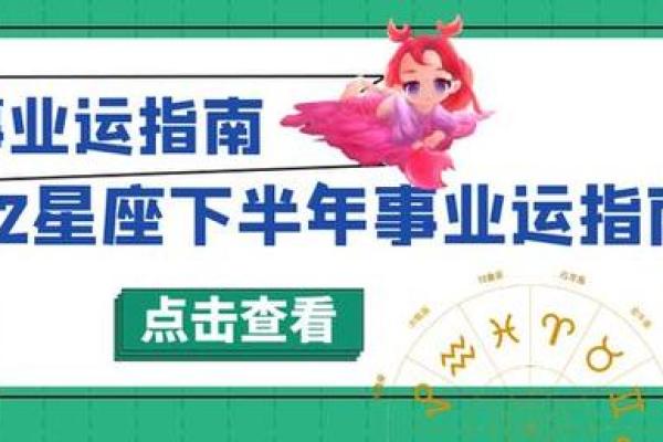 每日运势揭晓：你的幸运与挑战在哪里