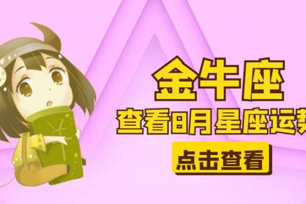 金牛座女生今日运势提醒：小心人际关系中的误解