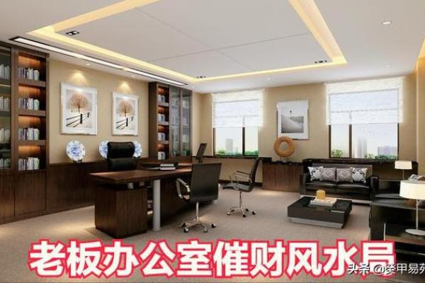 办公室角落的风水布局对职业发展的影响
