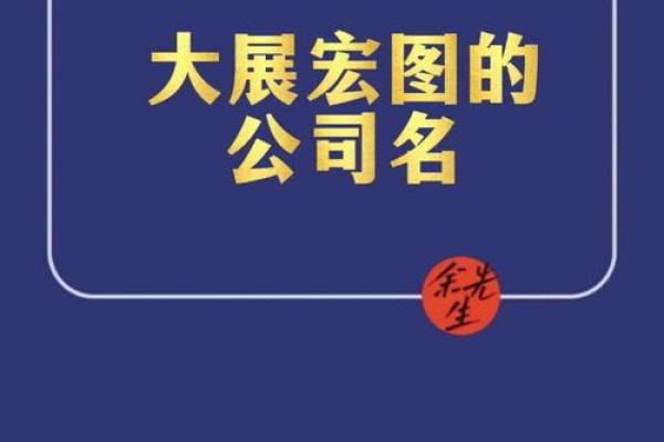 机械公司命名创意指南：如何为企业选择一个有力的名字
