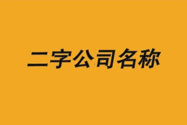 如何为保洁公司选择一个吸引客户的名字