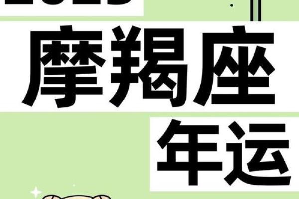 摩羯座今日运势解析：掌握关键，迎接好运到来