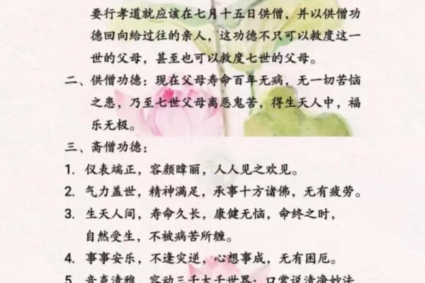 七月十五日，盂兰盆节的由来与庆祝方式
