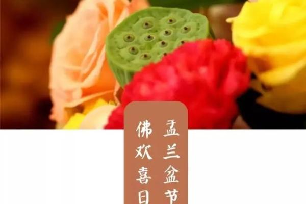 七月十五日，盂兰盆节的由来与庆祝方式