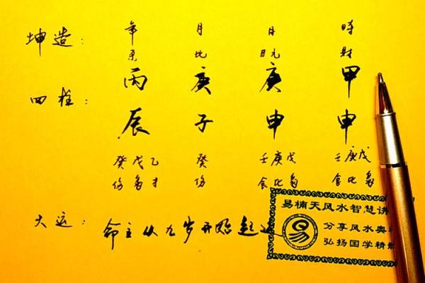 免费生辰八字算命解析婚姻运势的秘密
