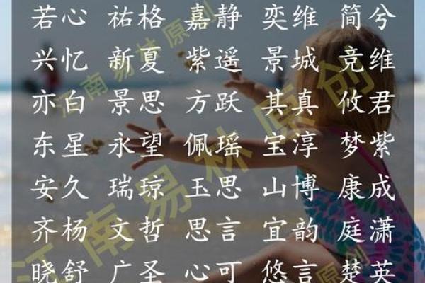 寓意深远的字让名字更具独特魅力