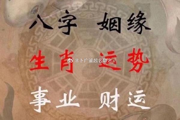 免费八字预测：了解你的事业与感情走向