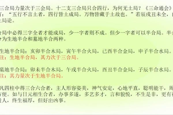 解读十二地支相合对命运的影响