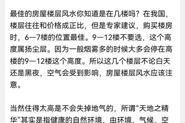 风水楼的布局与运势提升秘诀