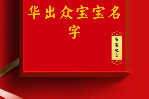 宝宝名字流行趋势与精选推荐