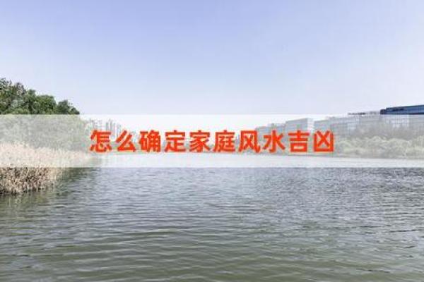 如何通过风景提升家庭招财风水