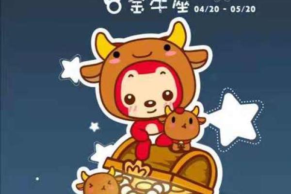金牛座今日运势解析：稳步前行，收获在望