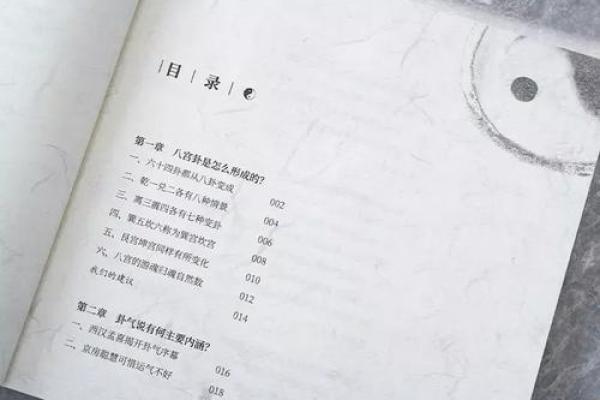 命理背后的哲学思想与生活智慧