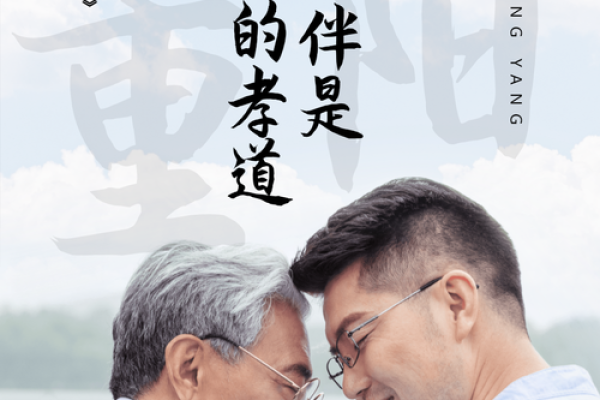重阳节与敬老传统：一份对长辈的深情祝福