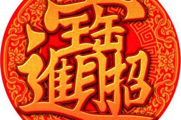 掌握交际技巧，助力招财风水的秘诀