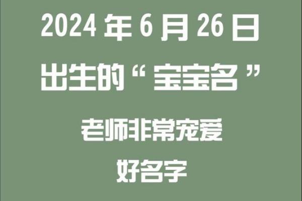 鸡年出生宝宝命名指南：挑选既合适又有特色的名字
