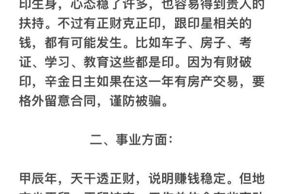 林峰命理与事业发展：如何利用命理提升职业运势
