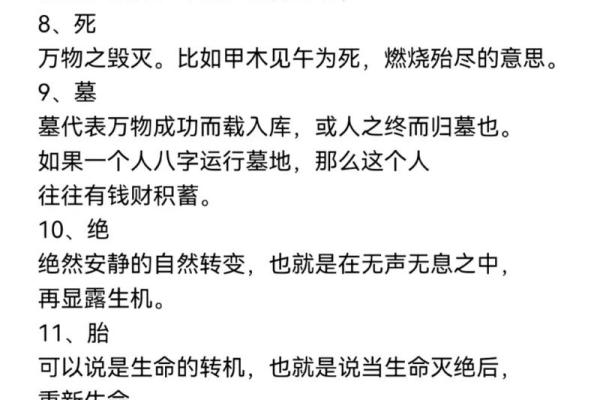 八字冠带的含义与命理解析