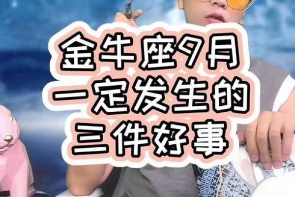 金牛座今日运势预报：适合冷静思考与规划