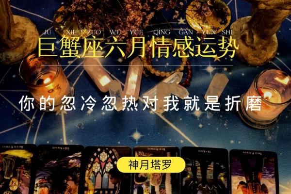 巨蟹座今日运势指南：如何处理复杂的人际关系